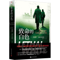 全新致命的白色(英)罗伯特·加尔布雷思9787020156313