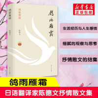 全新鸽雨雁霜陈德文9787305207