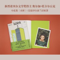 全新衣柜(波)奥尔加·托卡尔丘克9787533961718