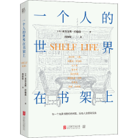 全新一个人的世界在书架上(英)亚历克斯·约翰逊9787559638649