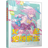 全新女配绝地求生A小姐著9787549270248