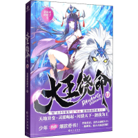 全新大王饶命 12会说话的肘子9787549268467