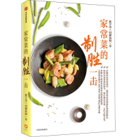 全新家常菜的制胜一击陈宇慧9787521717594