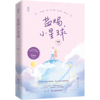 全新盐焗小星球常冬9787550037571