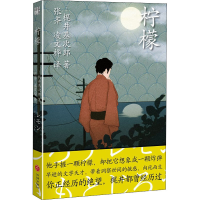 全新柠檬(日)梶井基次郎9787545562774