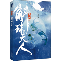 全新九州 斛珠夫人萧如瑟9787549269136