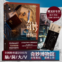 全新奇妙博物馆奇妙物馆787559653086