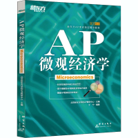 全新AP微观经济学于宁9787802562066