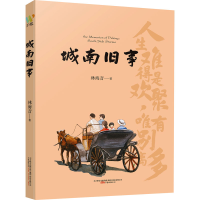 全新城南旧事林海音9787547057544