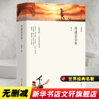 全新奇迹总会有/名家文丛池莉9787511553768