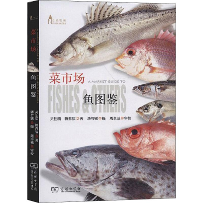 全新菜市场鱼图鉴吴佳瑞,赖春福9787100177146