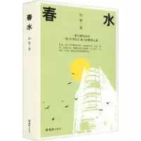 全新春水徐策9787549635054
