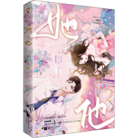 全新她他映漾9787559468352