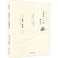 全新"水仙号"上的黑水手(英)约瑟夫·康拉德9787544790741