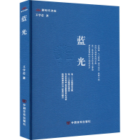 全新蓝光王学芯9787517142263