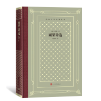 全新雨果诗选(法)雨果9787020150960