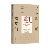 全新了不起的散文们(日)川端康成9787521732535