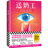 全新送奶工(英)安娜·伯恩斯9787559444677