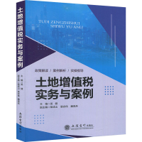 全新土地增值税实务与案例作者9787542964366