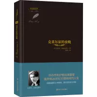 全新克莱尔家的夜晚(苏)加伊多·加兹达诺夫9787220125089