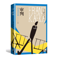 全新审判(卡夫卡作品选)(奥地利)弗兰茨·卡夫卡9787020158928