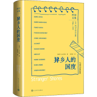 全新异乡人的国度(南非)J.M.库切9787020157433