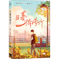 全新日暮倚修竹龙柒9787540262570