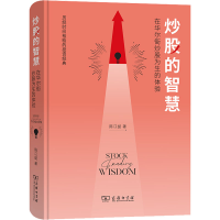 全新的智慧 在为生的体验陈江挺9787100195645