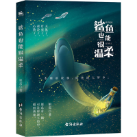 全新鲨鱼也能很温柔狼焉9787516830192