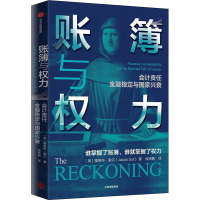 全新账簿与权力(美)雅各布·索尔(Jacob Soll)9787521708387