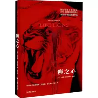 全新狮之心(美)布赖恩·帕诺威奇9787532784141