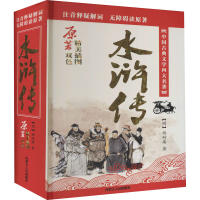 全新水浒传[明]施耐庵9787204129317