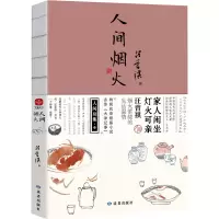 全新人间烟火汪曾祺9787552706925