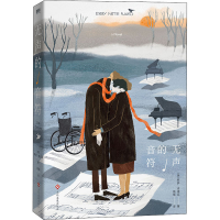 全新无声的音符(美)莉萨·吉诺瓦9787514810