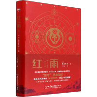 全新红雨(日)贵志祐介9787576310672
