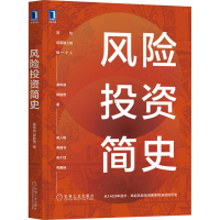 全新风险简史龚咏泉,郭勤贵9787111689447