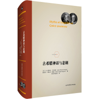 全新古希腊神话与悲剧(法)韦尔南,(法)维达尔-纳凯9787567527812