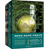 全新黑轴:荒原大字+黑轴2:赤道王朝(1-2)顾非鱼97875168318