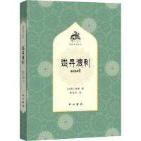 全新迦丹波利(印)波那9787547519875