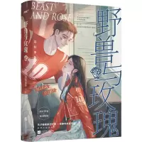 全新野兽与玫瑰荔枝果酱9787559469243
