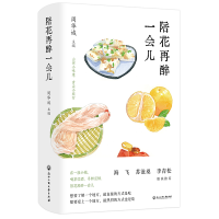 全新陪花再醉一会儿周华诚9787517851028