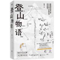 全新登山物语郭净9787559657992
