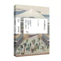 全新东京漫步记(日)永井荷风9787224144154