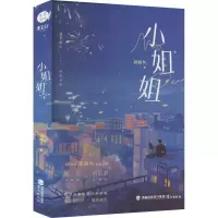全新小姐姐甜醋鱼9787545920277