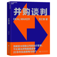 全新并购谈判王仁荣978752158