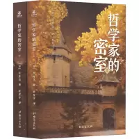 全新哲学家的密室(全2册)(日)笠井洁9787516833278