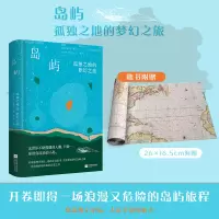 全新岛屿:孤独之地的梦幻之旅巴里·史密斯9787559471833