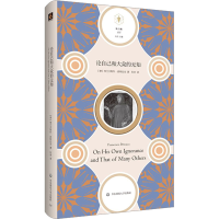 全新论自己和大众的无知(意)弗兰齐斯科·彼特拉克9787576012644