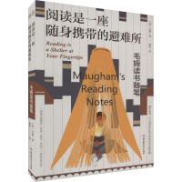 全新阅读是一座随身携带的避难所(英)毛姆9787576316667