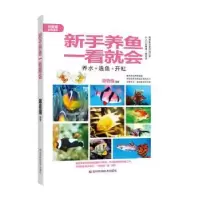 全新新手养鱼一看就会蒋青海9787557891077